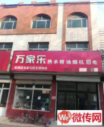 成功转出高碑店世纪大街万家乐厨电