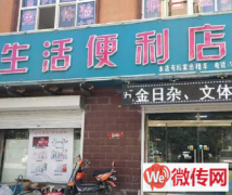 成功转出高碑店白沟镇秀水鼎居滨水路南61生活超市