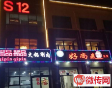 成功转出高碑店新发地京开市场烧烤涮
