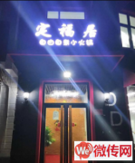 成功转出高碑店市兴华中路今日家园北区拐角定福居