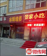 成功转出高碑店诺林湾附近餐馆