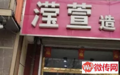 成功转出高碑店迎宾东路阳光商厦斜对面美发店