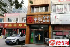 成功转出桃城区逸升佳苑北区餐馆