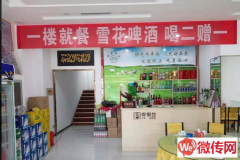 成功转出桃城区育才街大庆路口餐饮店