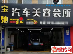 成功转出桃城区和平路维明街富力公寓底商宝驰汽车美容会所