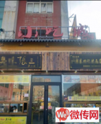 成功转出衡水桃城区信发商厦南门餐饮店