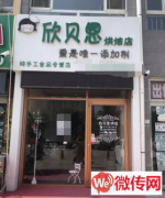 成功转出桃城区逸升佳苑底商烘焙店