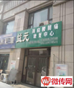 成功转出桃城区榕花北大街恒茂城五区养生馆