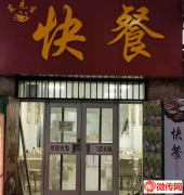 成功转出衡水商贸中心服装街火爆快餐店