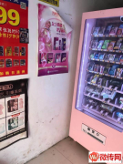 成功转出衡水爱特对面IU宾馆旁自助情趣生活馆