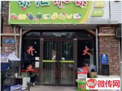 成功转出桃城区水榭花都底商果汇水果店