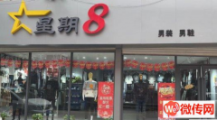 成功转出衡水商贸中心旁临街精品男装店