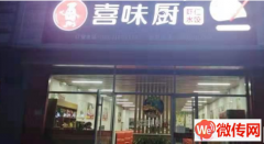 成功转出中心大街与新华路交口精装修喜味厨