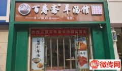 成功转出桃城翡翠华府一区底商精装修百寿斋羊汤馆