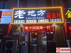 成功转出桃城区翡翠华府小区附近特色菜馆老地方莜面村