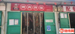 成功转出衡水桃城康复街小学门口对面谢宝林烤肉拌饭