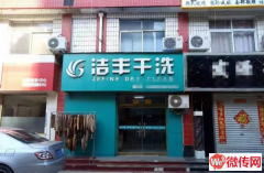 成功转出桃城区宝云街干洗店