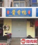 成功转出桃城区胜利路与报社街交叉口南鸭货店