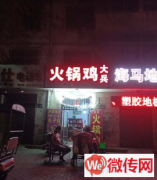 成功转出桃城区人民桥东火锅鸡