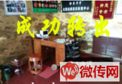 成功转出衡水桃城区中心街和平路交口西行鼻炎店 