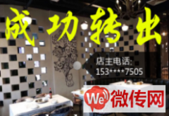 成功转出桃城区永安路火锅店