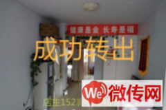 成功转出衡水桃城区盛世华庭汗蒸馆