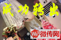 成功转出衡水桃城区商贸城附近美甲店