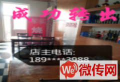 成功转出衡水桃城区红旗大街南环天玺香颂南门附近餐饮店