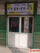 成功转出衡水桃城信发商厦旁高销量外卖店馋饼