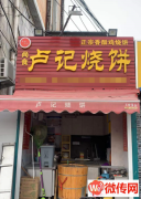 成功转出衡水桃城区衡水学院附近卢记烧饼