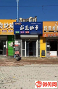成功转出衡水永安路小学门口精装修卤肉店