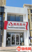 成功出租衡百国际旁精装修养生美容店