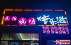 成功转出桃城区人民西路与昌明大街交口烤乐滋