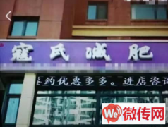 成功转出桃城区永兴东路金域蓝湾养生馆