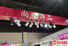 成功转出桃城前进北大街吉美超市外租区饰品店