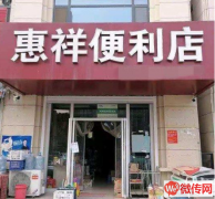 成功转出桃城泰华奥体花园南门口便利店