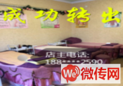 成功转出衡水市宝云街宁安路交口美容院