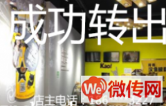 成功转出衡水桃城区富亿坊快餐店