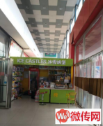 成功转出衡水冀州吉美购物广场冰雪城堡