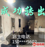 成功转出衡水市桃城区太阳城一期美发店