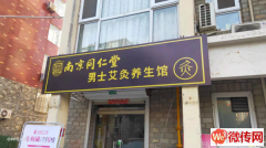 成功转出桃城区丽景名都小区内养生馆