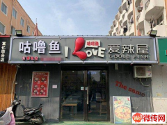 成功转出桃城区衡水学院旁咕噜鱼