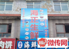 成功转出故城县广交路与京机大街交口生鲜店