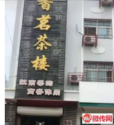 成功转出景县周亚夫路242号休闲中心