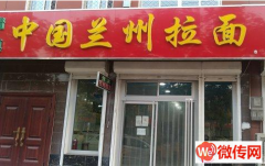 成功转出景县景新大街与东苑路交口西北角兰州拉面