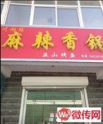 成功转出枣强信誉楼南侧王府井步行街麻辣香锅