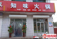 成功转出枣强县平原东街明珠对面火锅店