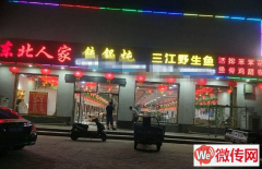 成功转出枣强县西环路​‌‌东北铁锅炖