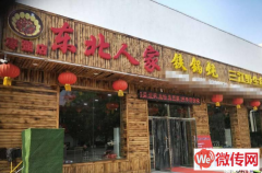 成功转出枣强县西环路​‌‌东北铁锅炖