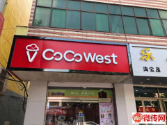 成功转出枣强华联超市斜对过cocowest饮品店